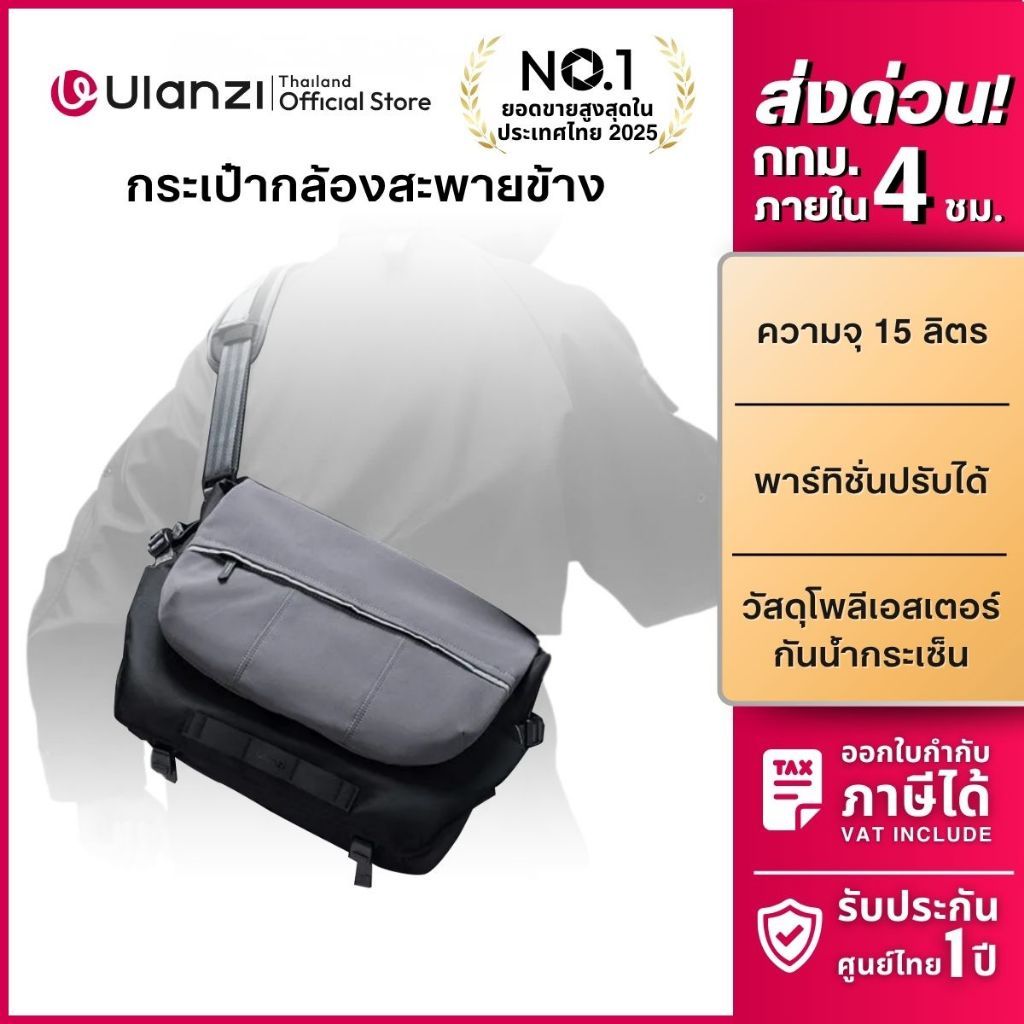 Ulanzi TE88 กระเป๋ากล้องสะพายข้าง ความจุ 15L DSLR Mirrorless กระเป๋าช่างภาพ Camera Shoulder Bag