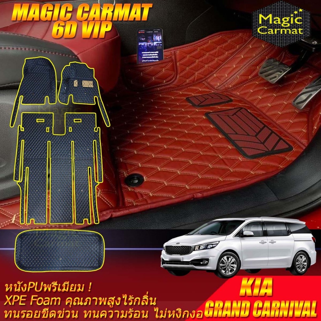 Kia Grand Carnival 2016-2020 (แยกตำแหน่งพรมที่ท่านต้องการ) พรมรถยนต์ Grand Carnival  พรม6D VIP Magic