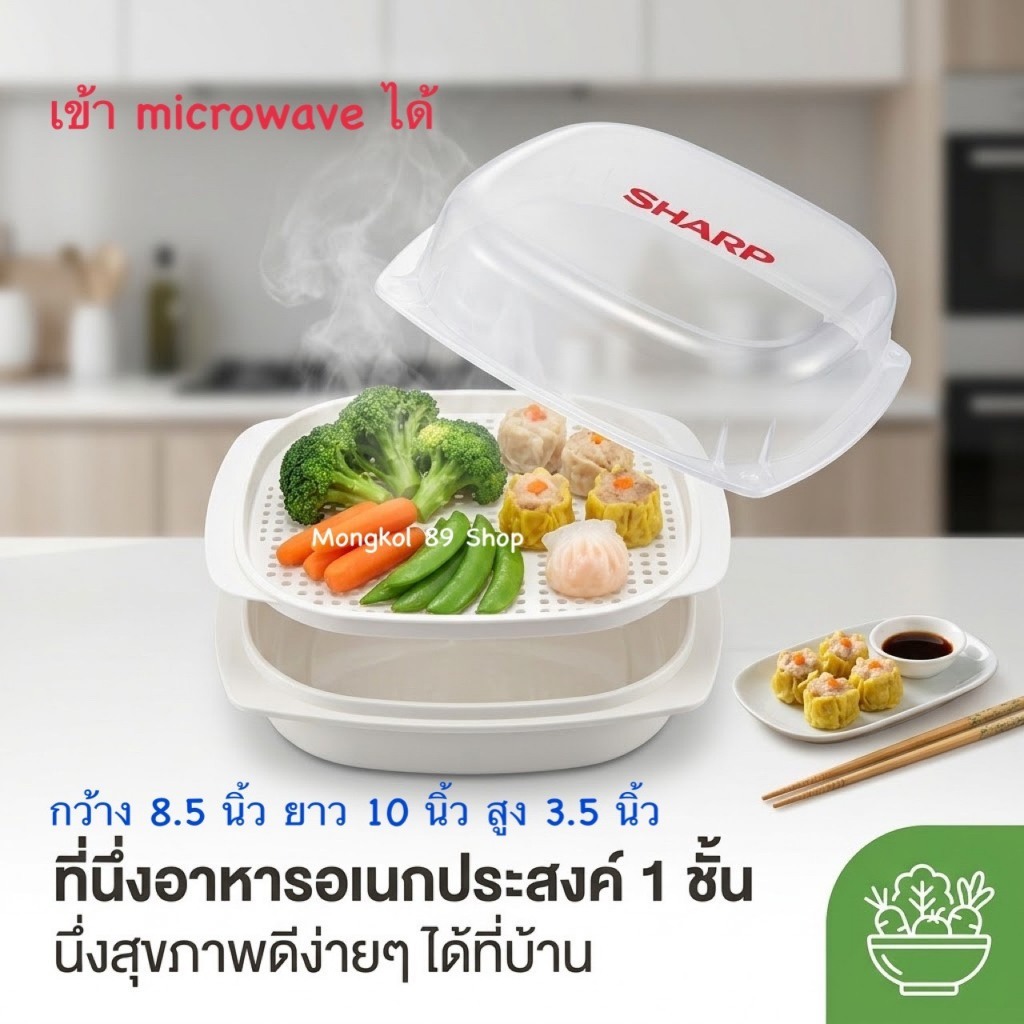 ที่นึ่งไมโครเวฟ ที่นึ่งซาลาเปา ที่นึ่งติ่มซ่ำ ที่นึ่งอาหารไมโครเวฟ ที่นึ่งไมโครเวฟ sharp ที่นึ่งไมโค