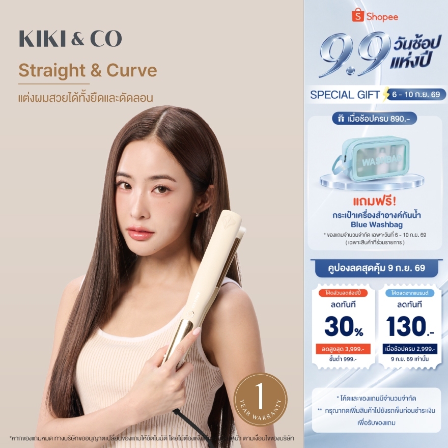 [รับประกัน1ปี ]KIKI&CO Straight&Curve เครื่องหนีบผมตรง&ลอน (KSC) มีไอออนลบ 30ล้าน ลดการชี้ฟู เสกผมตรงสวย ให้ผมดูเงางาม
