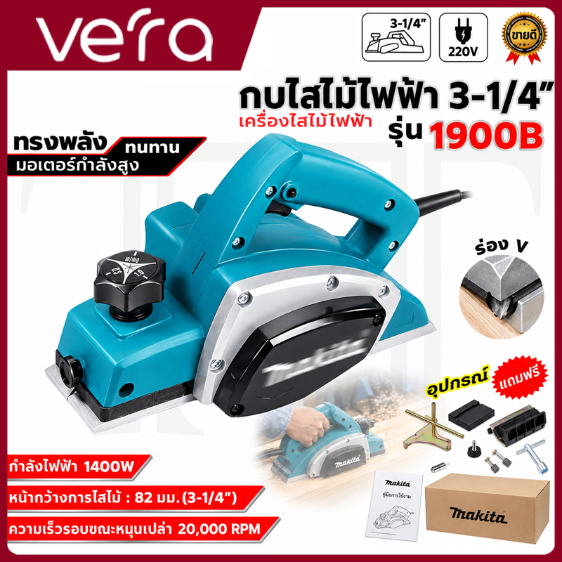 กบไสไม้ไฟฟ้า 1400W 20000RPM หน้ากว้าง 82MM ปรับความลึกได้ พร้อมรางไกด์ เครื่องไสไม้ งานไม้ DIY