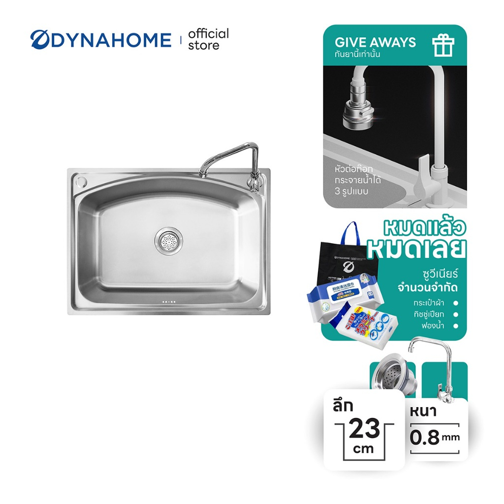 DYNAHOME อ่างล้างจานสแตนเลส 1 หลุม แบบฝัง ขนาด 70x50 CM  รุ่น DH-7050-B