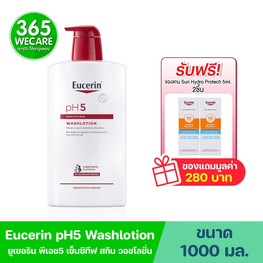 แถม sun hydro protect2หลอด*Eucerin pH5 SENSITIVE SKIN WASHLOTION 1000 ML ยูเซอริน ครีมอาบน้ำสำหรับผิวธรรมดา 365wecare