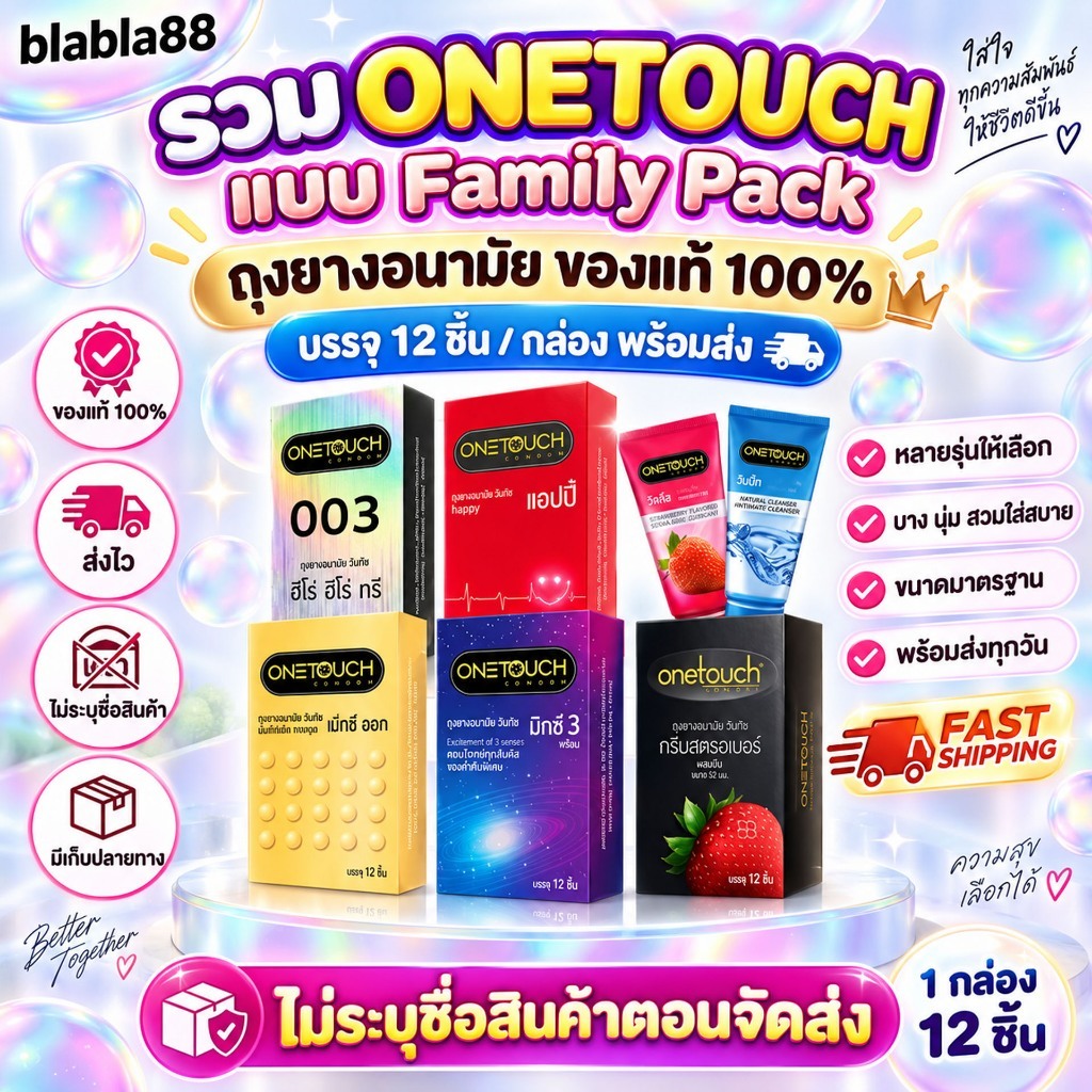พร้อมส่งทุกรุ่น Onetouch ถุงยางอนามัยวันทัช One touch ขนาด 49 - 56 มม. ของแท้100%