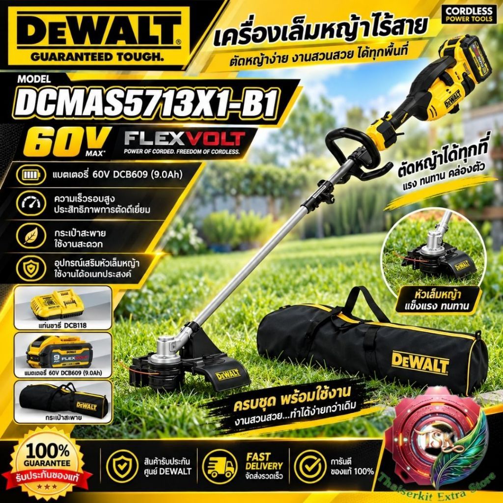 +ส่งฟรี+ DEWALT เครื่องเล็มหญ้าไร้สาย รุ่น DCMAS5713X1-B1 60V Max (แบต 9.0AH x1) เครื่องตัดหญ้า DCMA