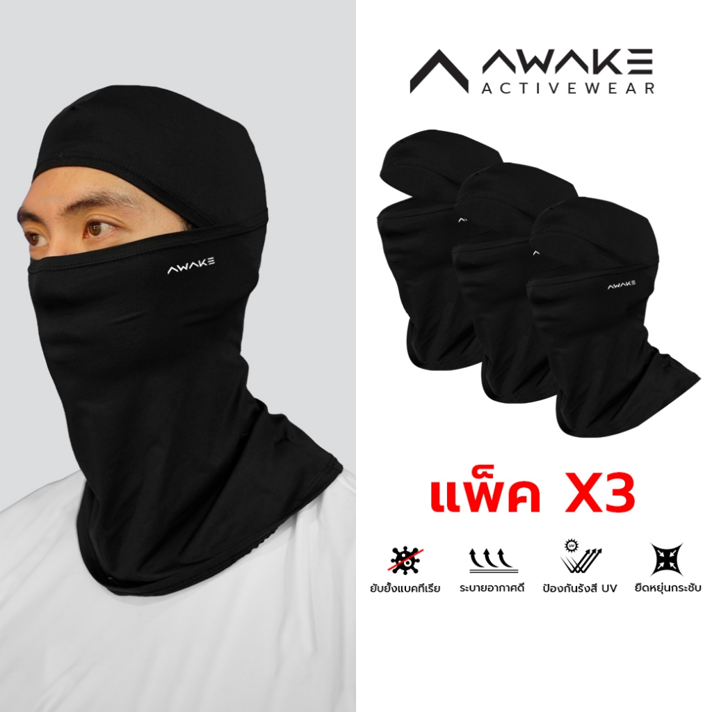 AWAKE โม่งกันแดด กันUV PROATHLETE BALACLAVA MASK แพ็ค 3 ชิ้น