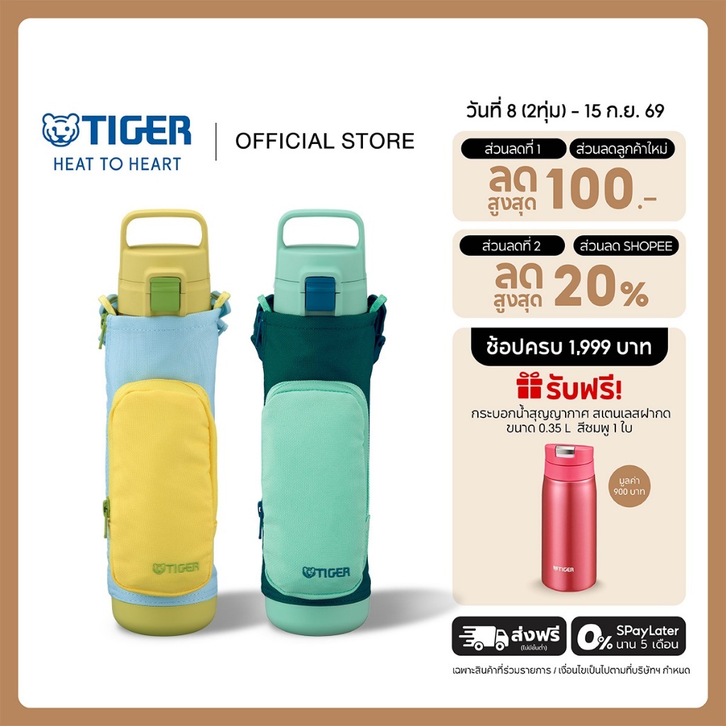 TIGER กระบอกน้ำเด็กมีกระเป๋าขนาด 0.80 ml. (MTA-A080)