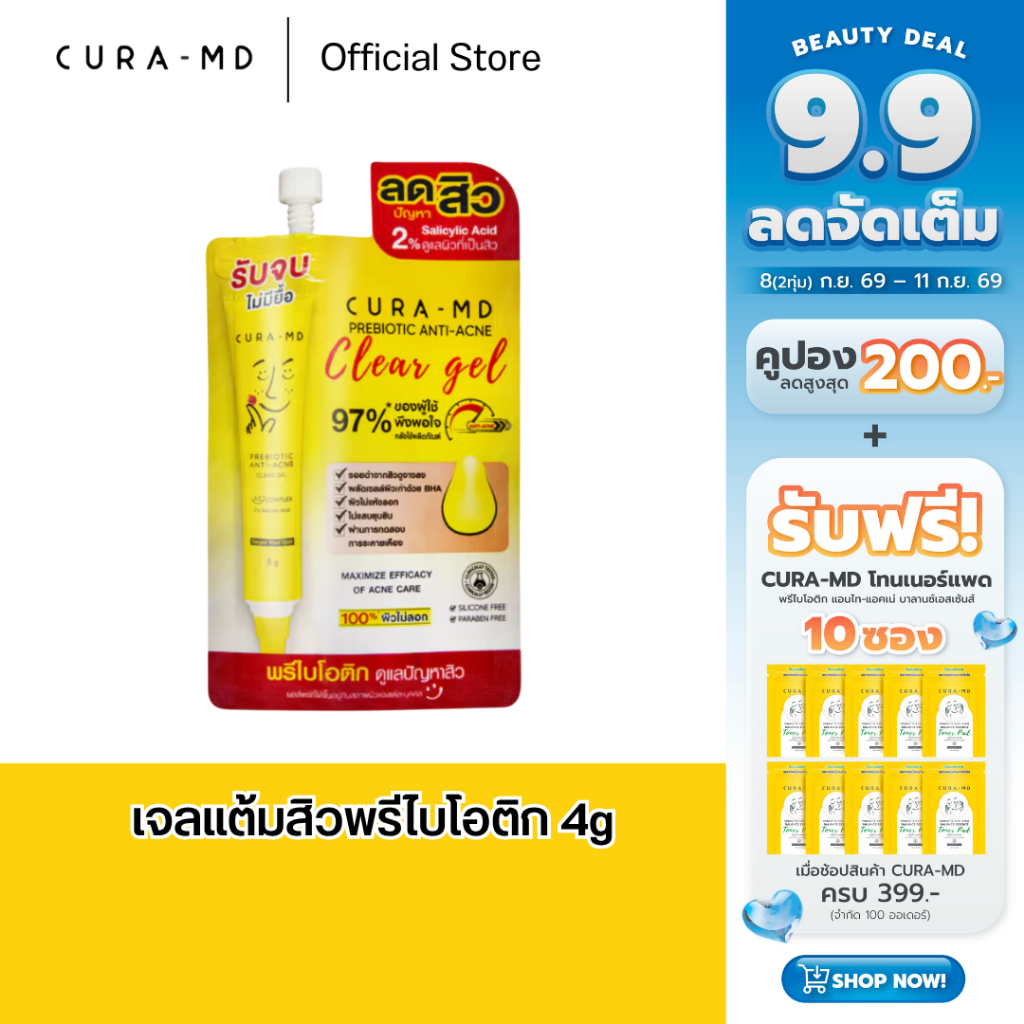 CURA-MD เจลแต้มสิว พรีไบโอติก ยุบไว ในข้ามคืน Prebiotic Anti-Acne Clear Gel 4g ช่วยให้สิวยุบไม่ทิ้งรอย