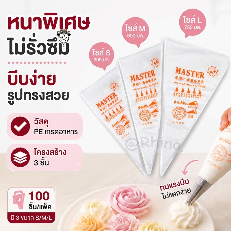 ส่งฟรี ถุงบีบครีมพลาสติกแบบใช้แล้วทิ้ง แบบหนาเหนียวพิเศษ มีให้เลือกซื้อ 3 ขนาด(S M L) ถุงบีบเค้ก ถุงบีบพลาสติก 100 ชิ้น