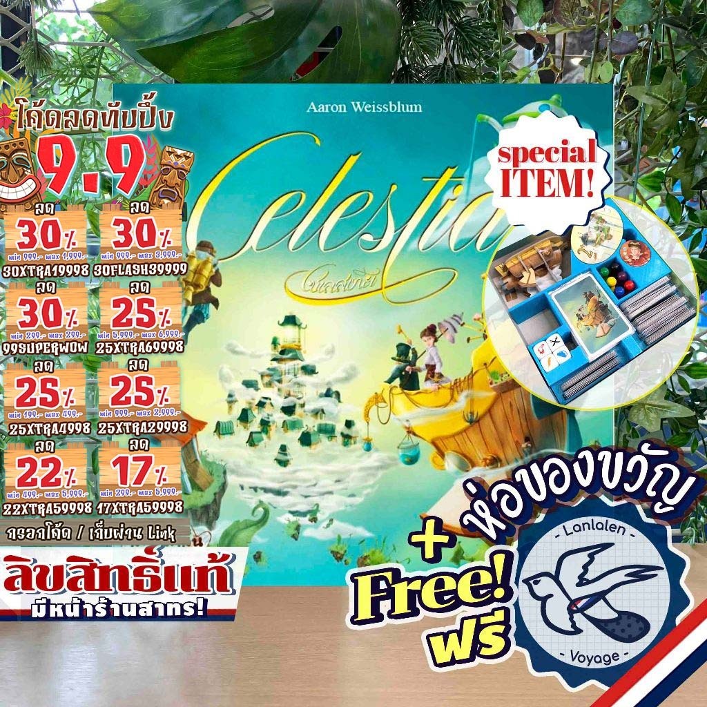 [ของแท้][สินค้าขายดี] Free Gift! Celestia เซเลสเทีย เกมวัดใจ [TH] ภาษาไทย ลานละเล่น/Little Help ห่อของขวัญฟรี[Boardgame]
