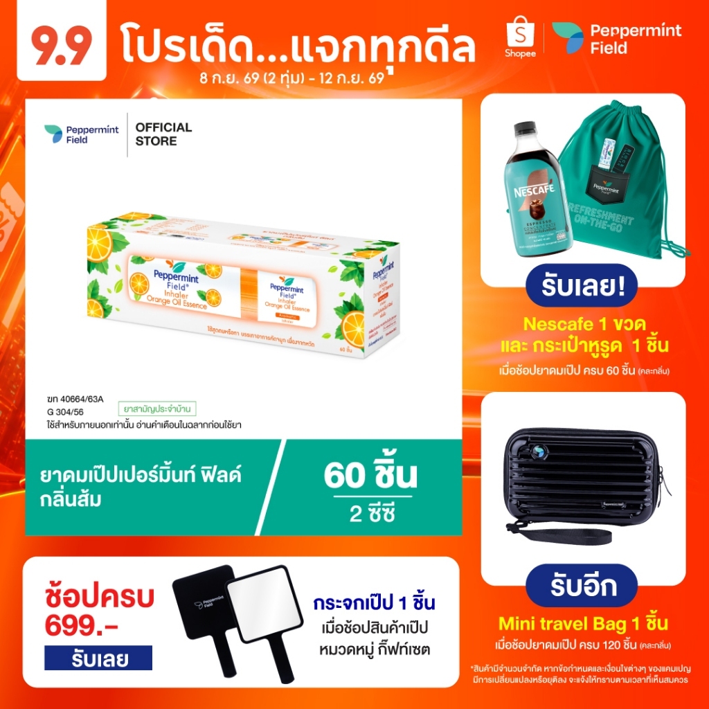 Peppermint Field Inhaler Orange Oil ยาดมเป๊ปเปอร์มิ้นท์ ฟิลด์ กลิ่นส้ม 2cc แผงx6 จำนวน 60 ชิ้น