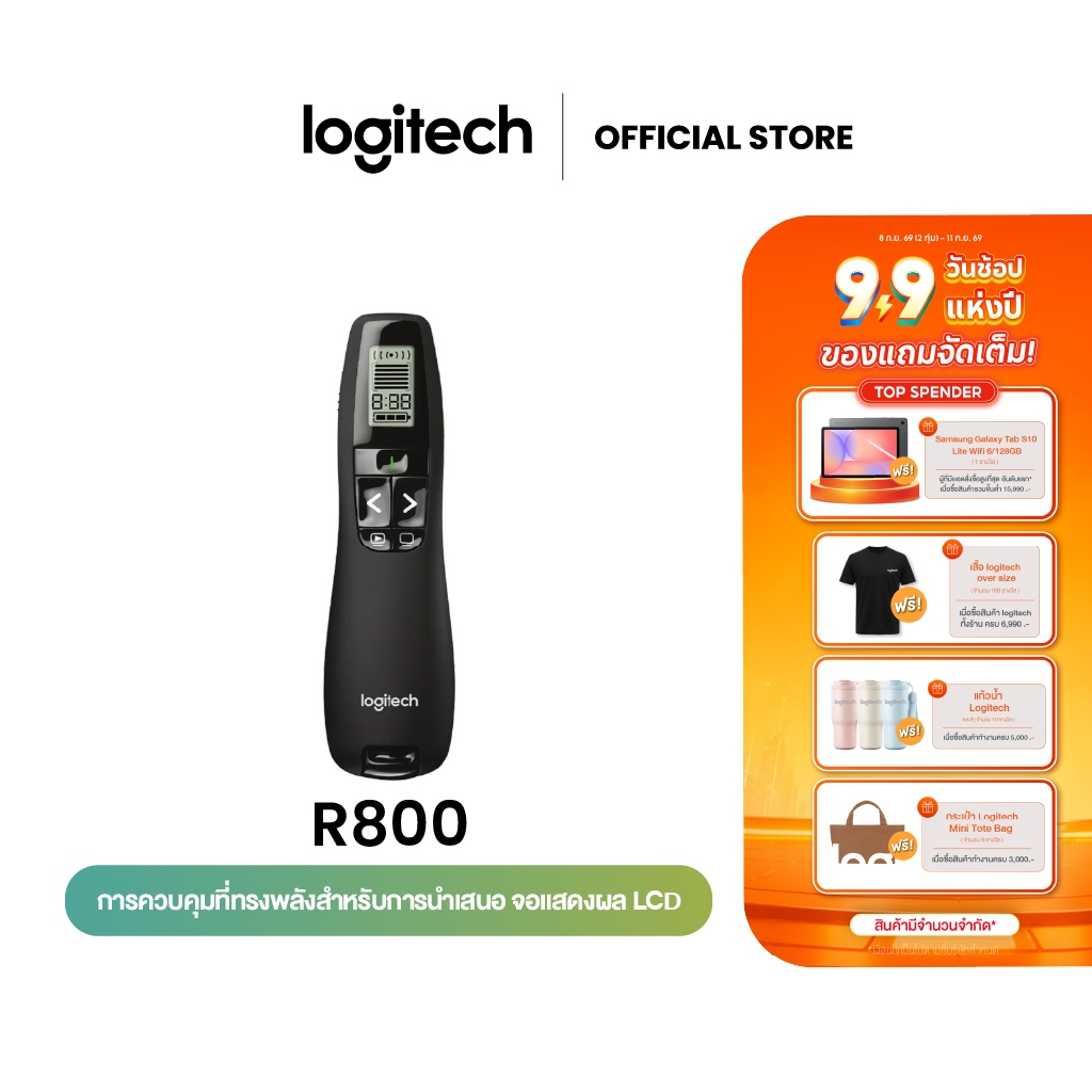 Logitech R800 Laser Presentation Remote (รีโมทเลเซอร์พอยเตอร์ พร้อมปุ่มฟังก์ชั่นพิเศษ)