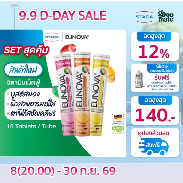 (เซ็ต 3 สูตร) Eunova Set 3 (Multivitamin + magnesium & Zinc / Lutein + C / Acerola + D3)