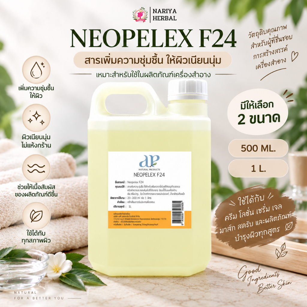 Neopelex F24 สารขจัดคราบ  ขนาด 500 ml. 1 ลิตร ขจัดคราบ หัวเชื้อขจัดคราบ