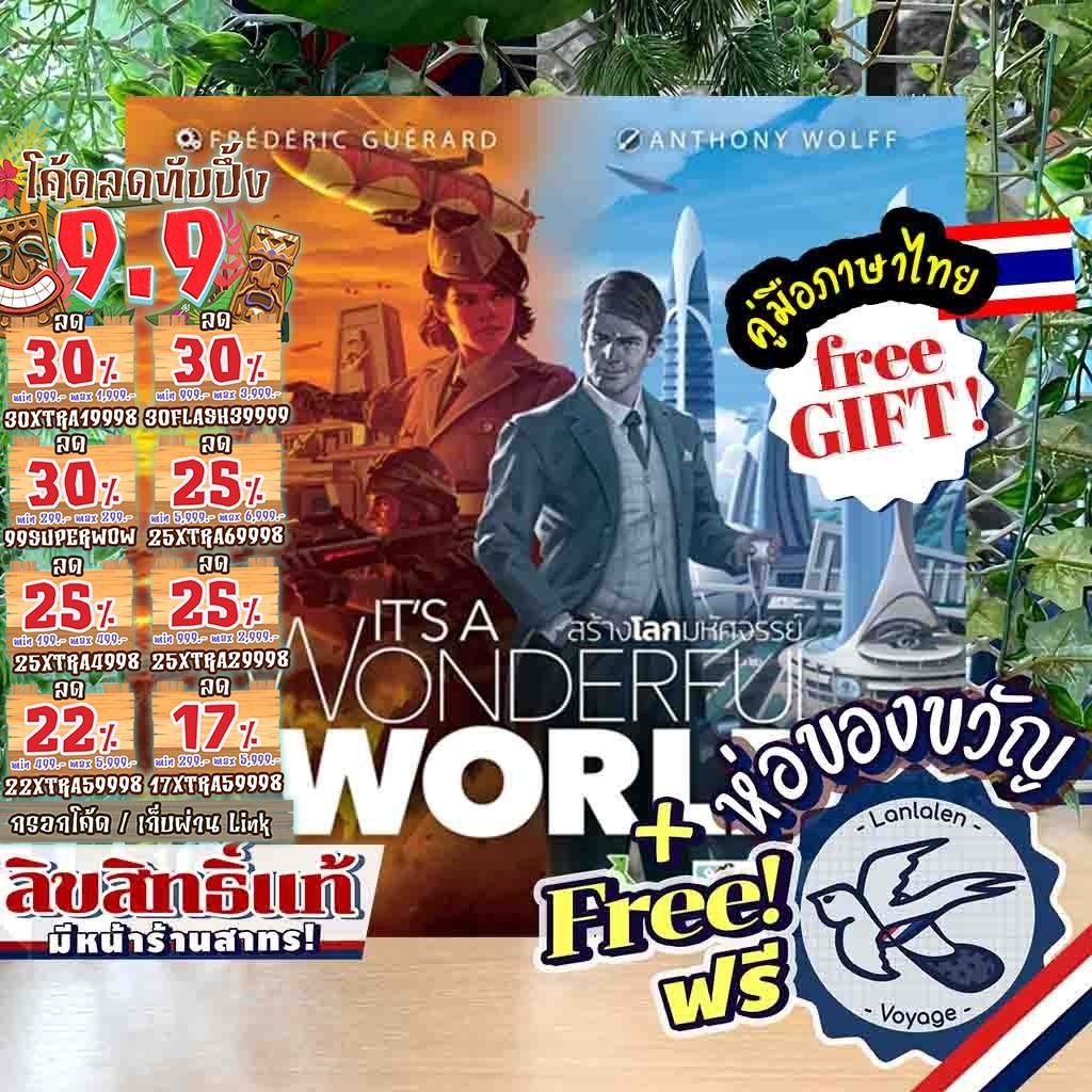 [ของแท้][สินค้าขายดี]Free Gift! It's a Wonderful World สร้างโลกมหัศจรรย์ [TH/EN][ผลิตรอบเดียว!] ภาษาไทย/English Dice Cup