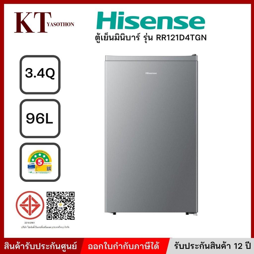 ตู้เย็น 1 ประตู 3.4 คิว HISENSE รุ่น RR121D4TGN สีเงิน รับประกันคอมเพรสเซอร์ 12 ปี