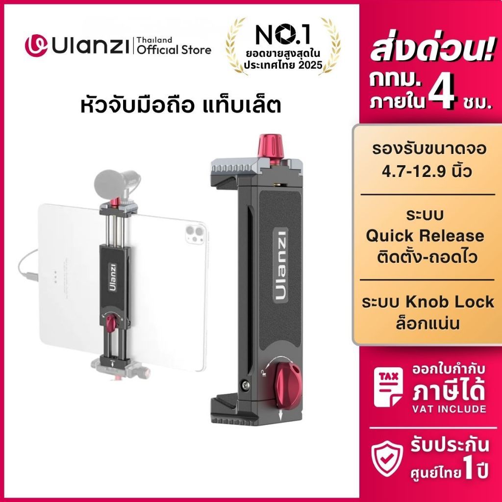 Ulanzi U-pad III Metal Tablet Holder หัวจับมือถือ หัวจับแท็บเล็ต รองรับขนาด 4.7-12.9 สำหรับต่อขาตั้ง