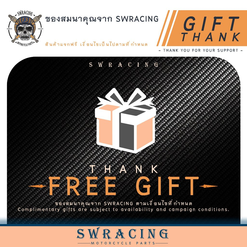 [สินค้าแถม] ของสมนาคุณจาก SWRACING 1 ชิ้น คละรายการตามสต็อก ฟรีเมื่อสั่งซื้อตามเงื่อนไข