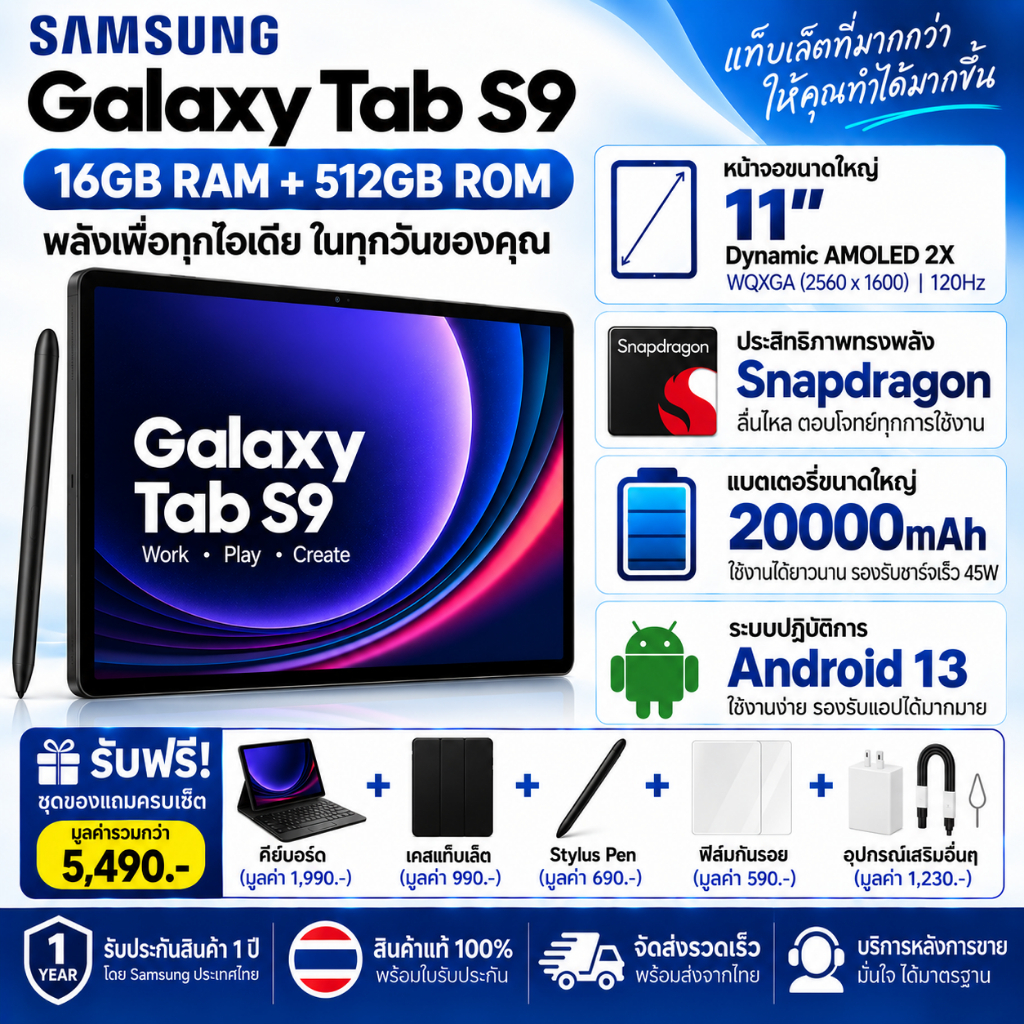Samsung Galaxy Tab S9 16GB+512GB แท็บเล็ต 11 นิ้ว Snapdragon แบต 20000mAh WiFi เครื่องแรง พื้นที่เก็บข้อมูลเยอะ สำหรับทำ