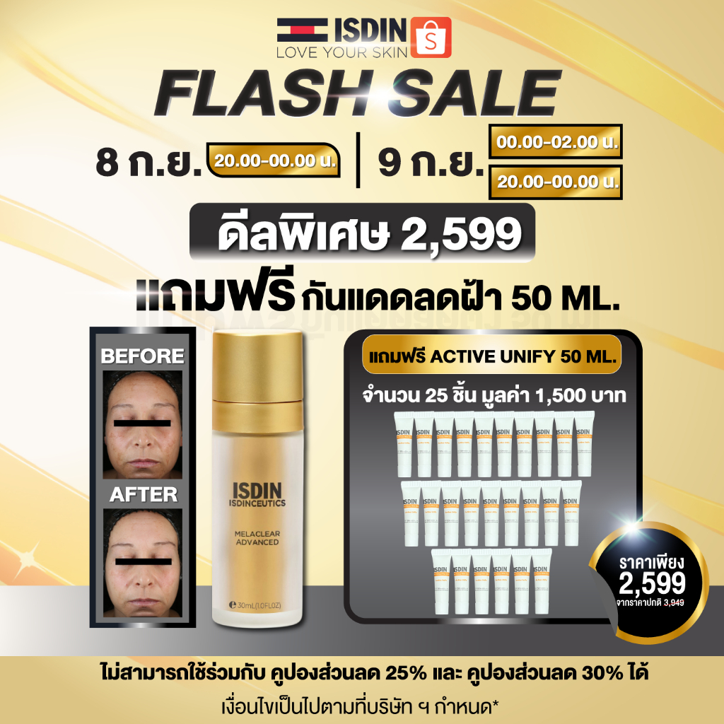 FLASH SALE [SET] MELACLEAR ADVANCED 30ML แถมฟรี active unify 2 ml X 25 ชิ้น