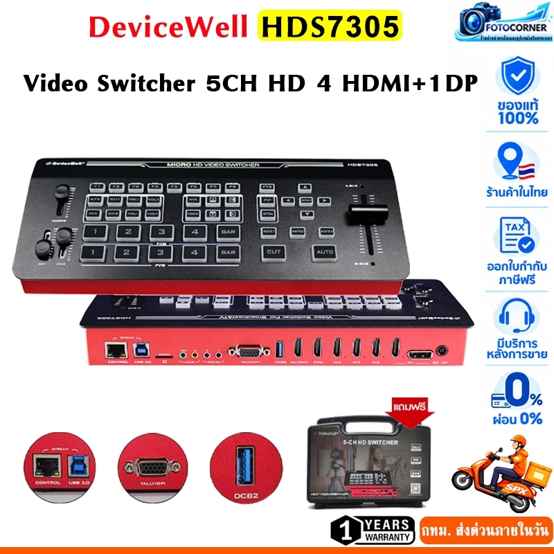 Devicewell HDS7305 5CH HD Video Switcher รองรับอินพุตสัญญาณ HDMI 4 ช่อง + 1 DP ประกัน1ปี