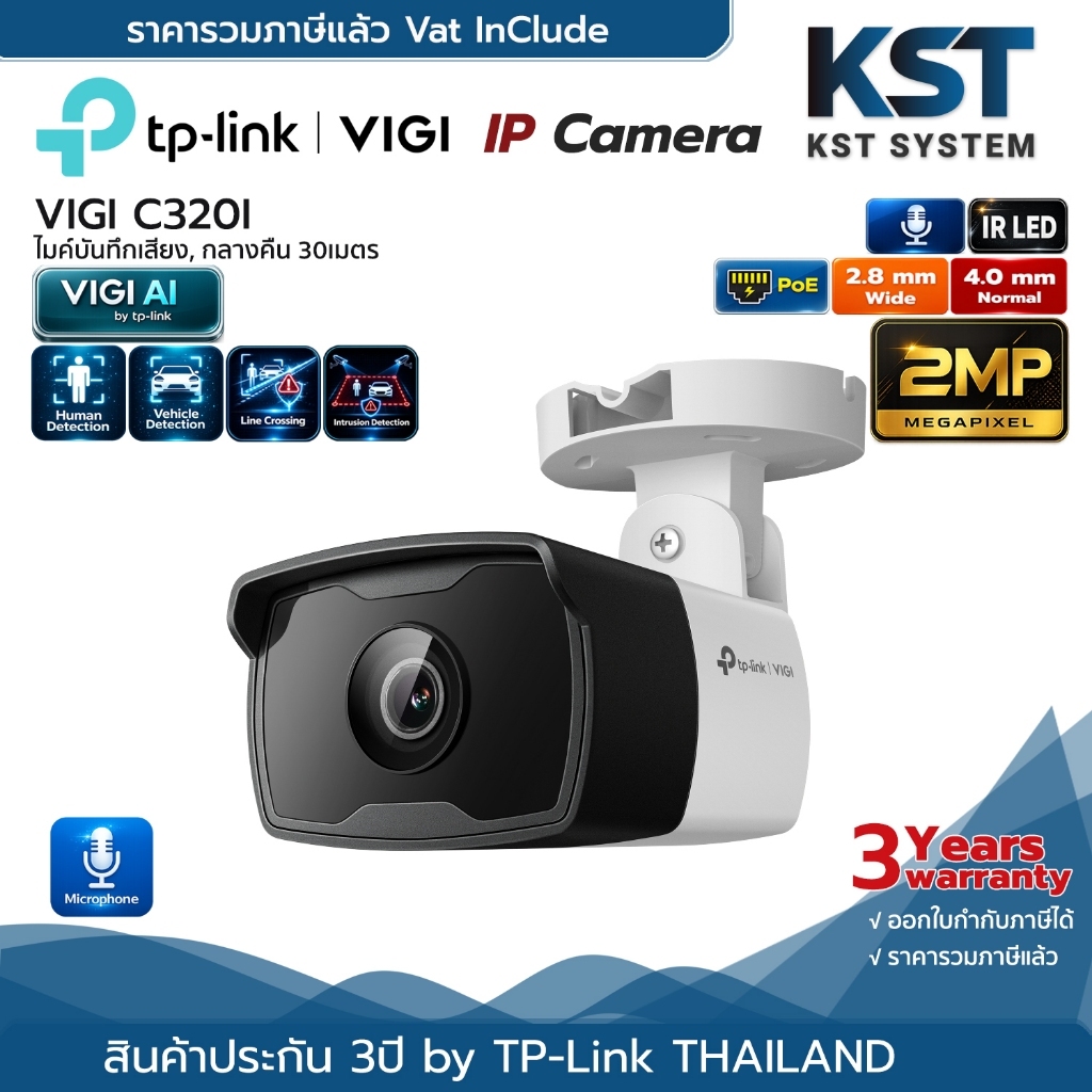TP-LINK VIGI C320I (เลือกเลนส์) กล้องวงจรปิด VIGI IPC 2MP PoE