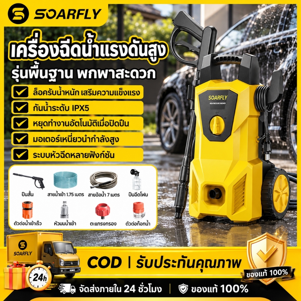 SOARFLY 6800W เครื่องฉีดน้ำแรงดันสูง 180PA รุ่นใหม่ ปรับแรงดันน้ำได้ ตัดน้ำได้อัตโนมัติ รุ่น