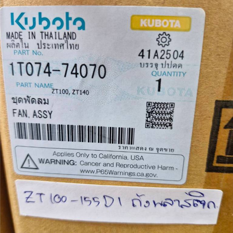 ชุดพัดลม ZT คูโบต้า แท้ Kubota พัดลมครบชุด ZT100 ZT110 ZT120 ZT125 ZT140 ZT155