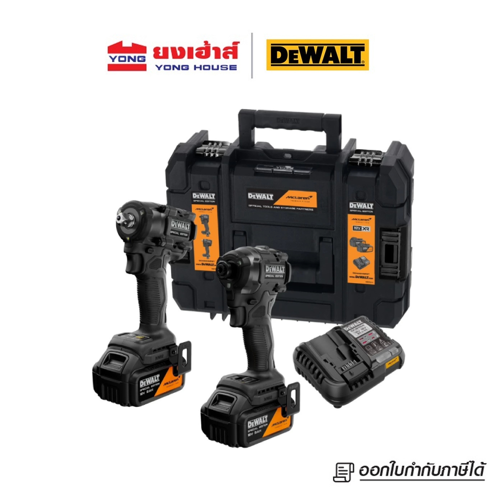 DEWALT ชุดเช็ท รุ่น DCK2224MP2T (บล็อกกระแทก DCF92M ไขควง DCF86M) McLaren F1 Team
