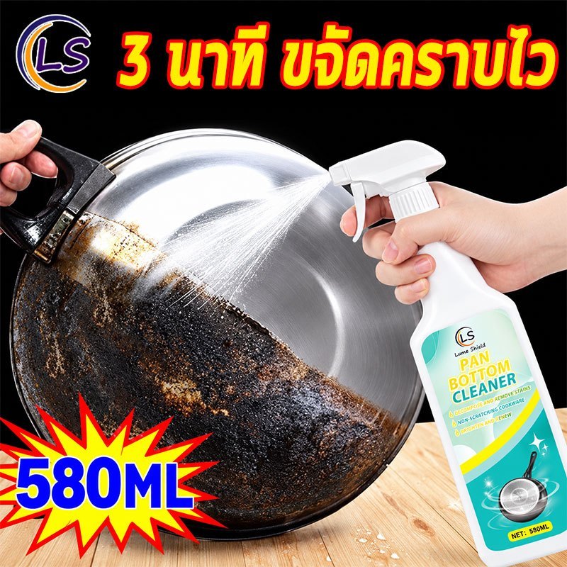 น้ำยาขัดหม้อดำ 580ml น้ำยาล้างกะทะ ครีมขจัดคราบอเนกประสงค์ น้ำยาขัดสแตนเลส ขัดเครื่องครัว