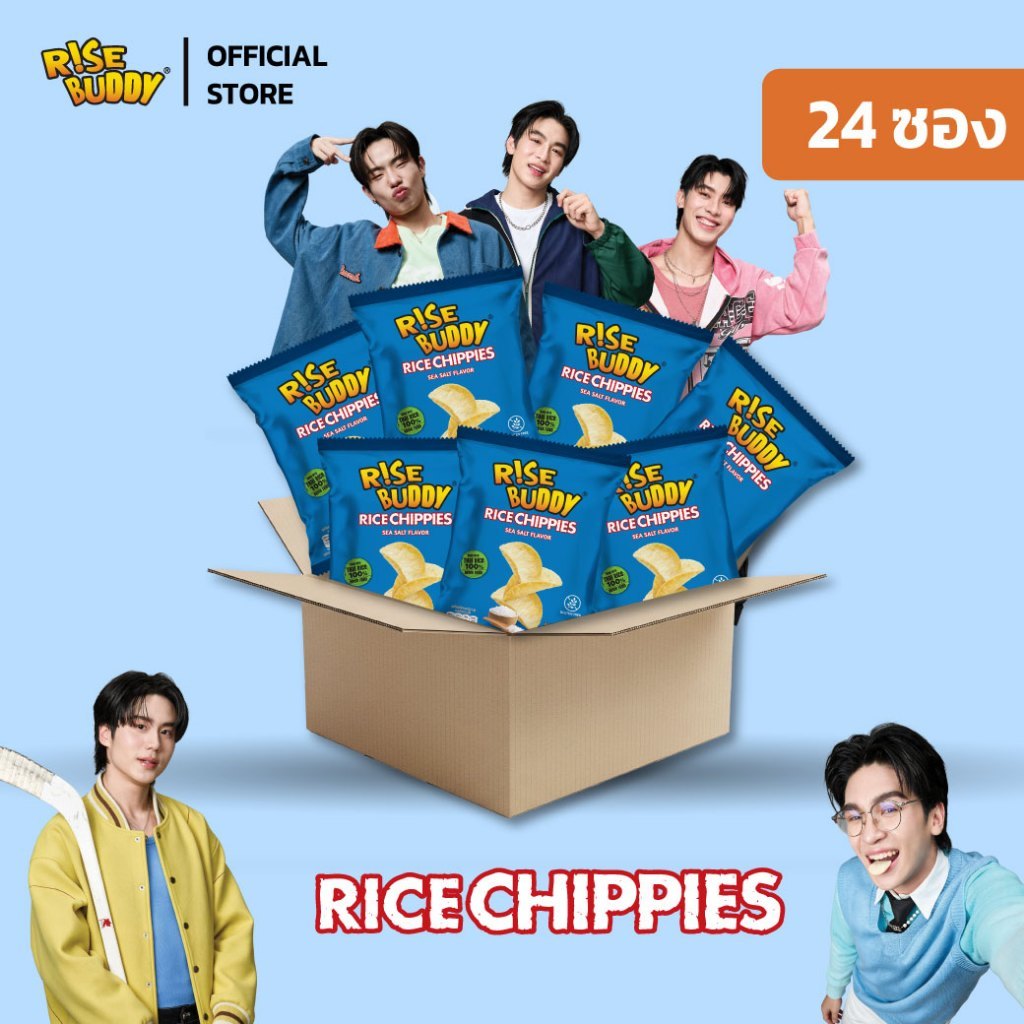 ขนมข้าวแผ่นอบกรอบเพื่อสุขภาพ อร่อย มี อย และฮาลาล RISE BUDDY RICE CHIPPIES รสซีซอลท์ (ลัง 24 ซอง)