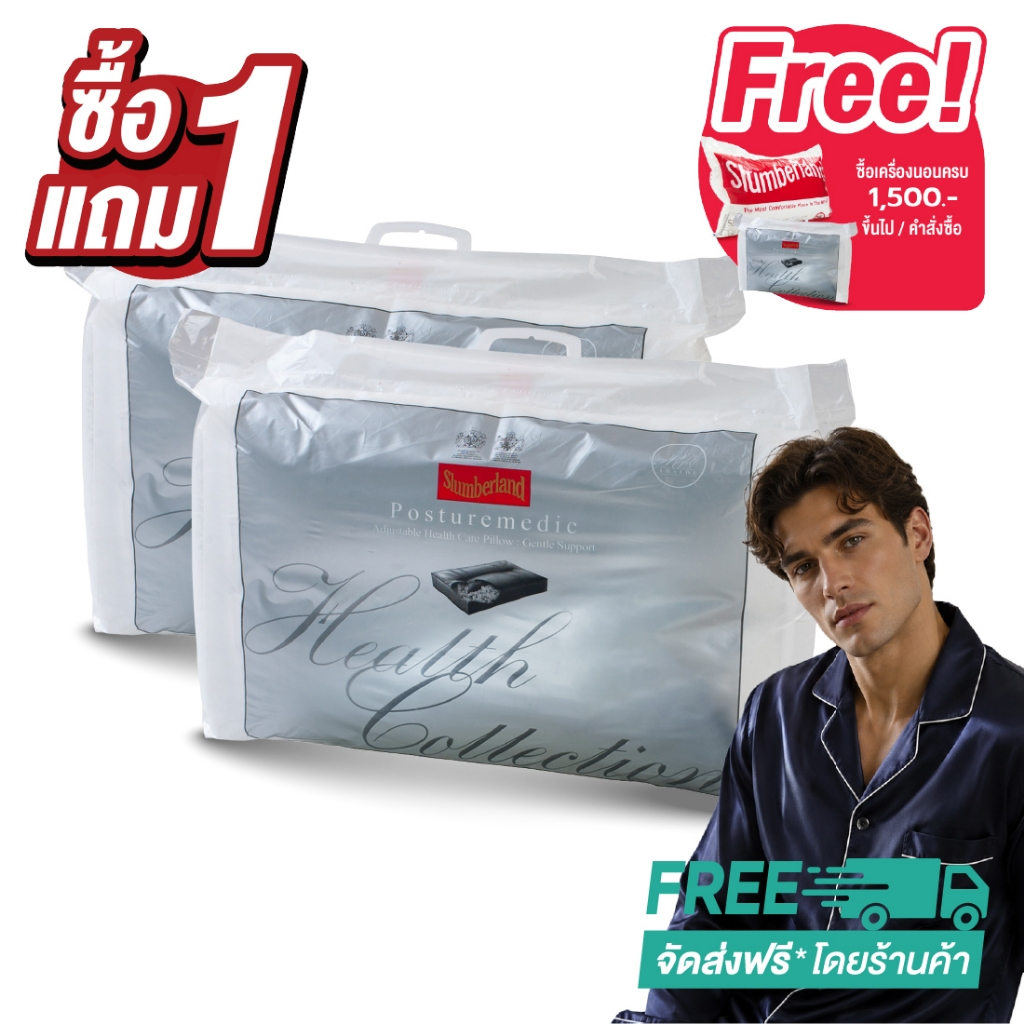 [1 แถม 1] Slumberland Posturemedic Pillow หมอนหนุนเพื่อสุขภาพพร้อมไส้รีฟิล (106PMD)