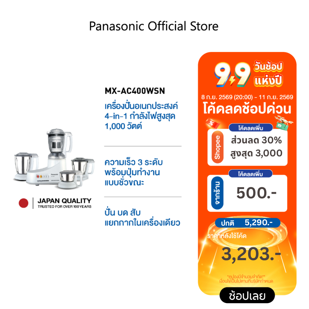 Panasonic เครื่องเตรียมอาหาร 4 in 1 กำลังมอเตอร์ 1000 วัตต์ สีขาว รุ่น MX-AC400WSN