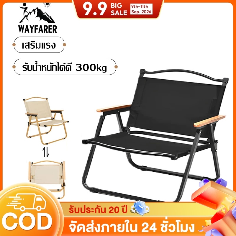 WAYFARER เก้าอี้แคมป์ปิ้ง เก้าอี้สนามที่พับได้ ขาตั้งอลูมิเนียม รับน้ำหนักได้ 300กก จัดส่ง 24H