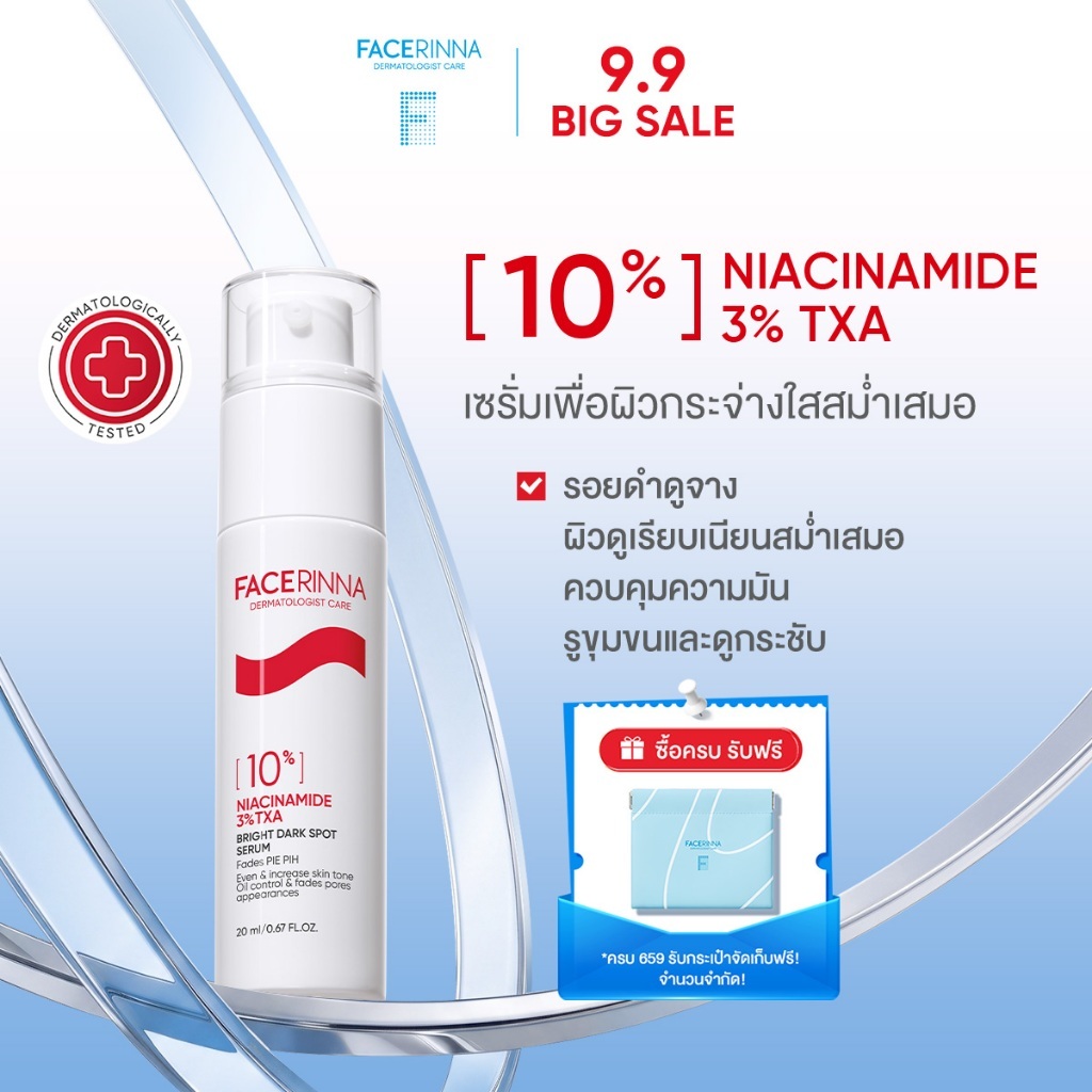 Facerinna 10% Niacinamide 3% TXA Bright Dark Spot Serum เซรั่ม ผิวกระจ่างใส ลดจุดด่างดำ เรียบเนียน สำหรับผิวหมองคล้ำ