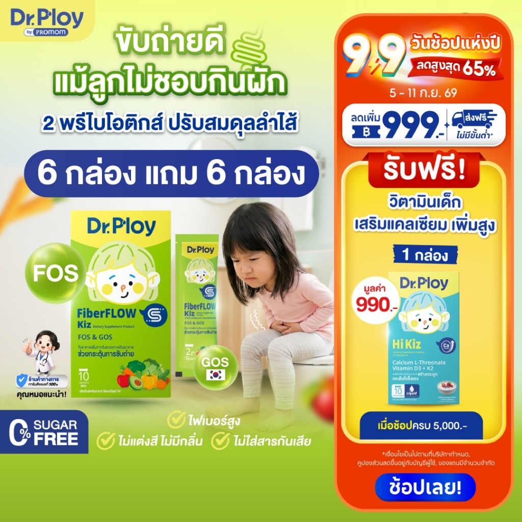 【6 แถม 6 กล่อง】Dr.Ploy Fiberflow Kiz (รูปแบบผง)