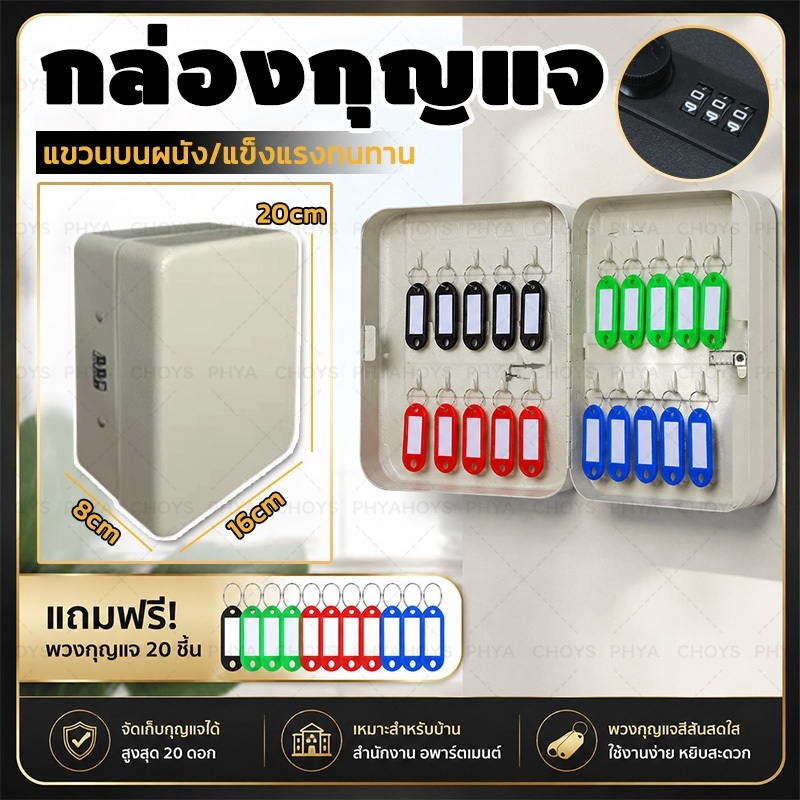 แถมพวงกุญแจ 20 ชิ้น!กล่องกุญแจ KEY BOXES ติดตั้งบนผนัง แข็งแรงทนทาน