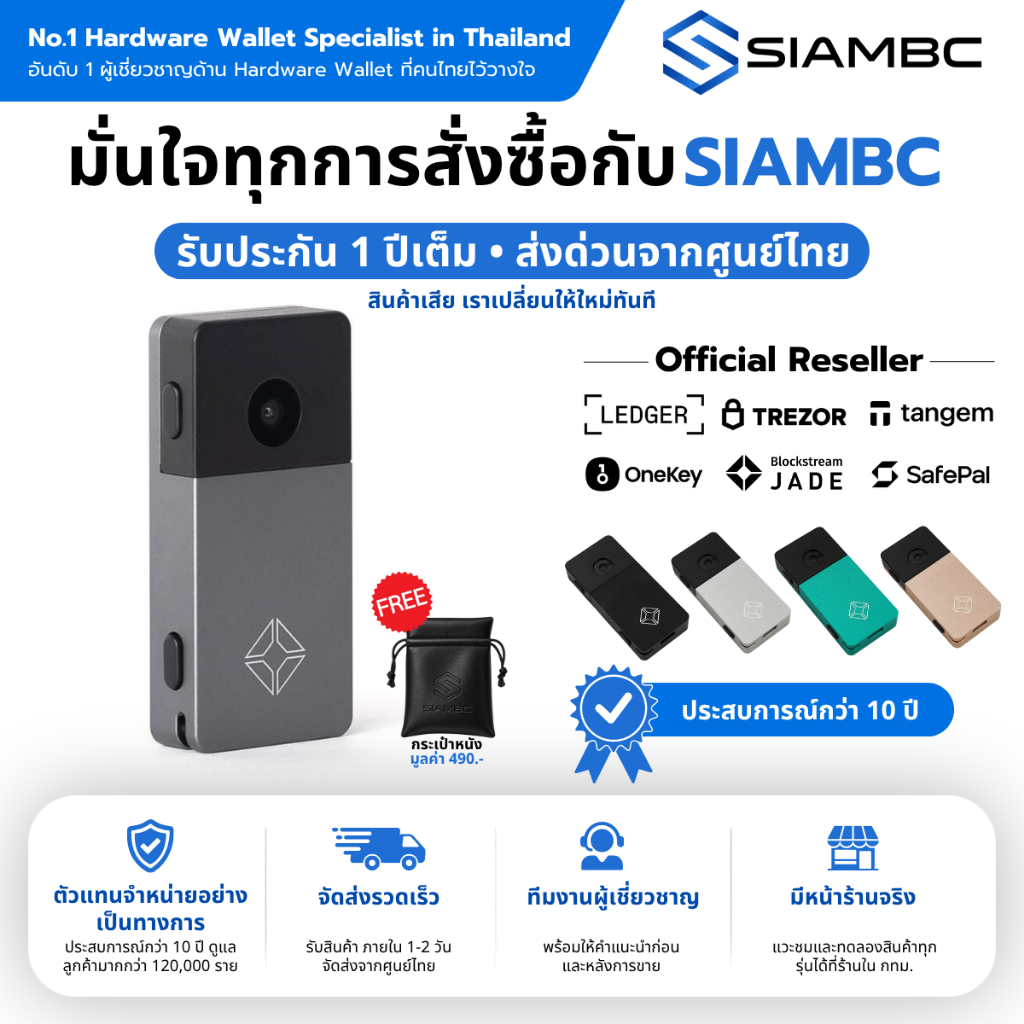 Blockstream Jade Plus Hardware Wallet สำหรับเก็บ Bitcoin รับสินค้าใน 1-2 วัน ตัวแทนจำหน่ายในไทย