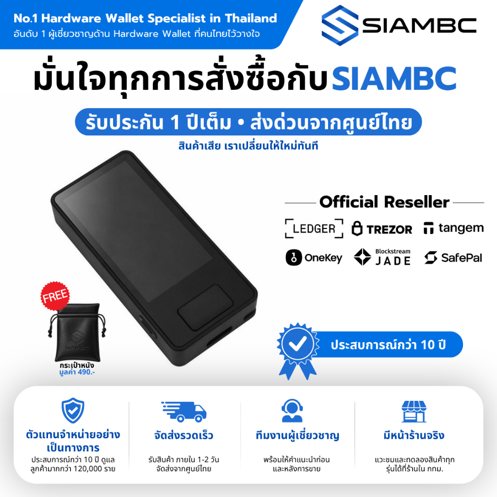 Blockstream Jade Core Hardware Wallet สำหรับเก็บ Bitcoin รับสินค้าใน 1-2 วัน ตัวแทนจำหน่ายในไทย