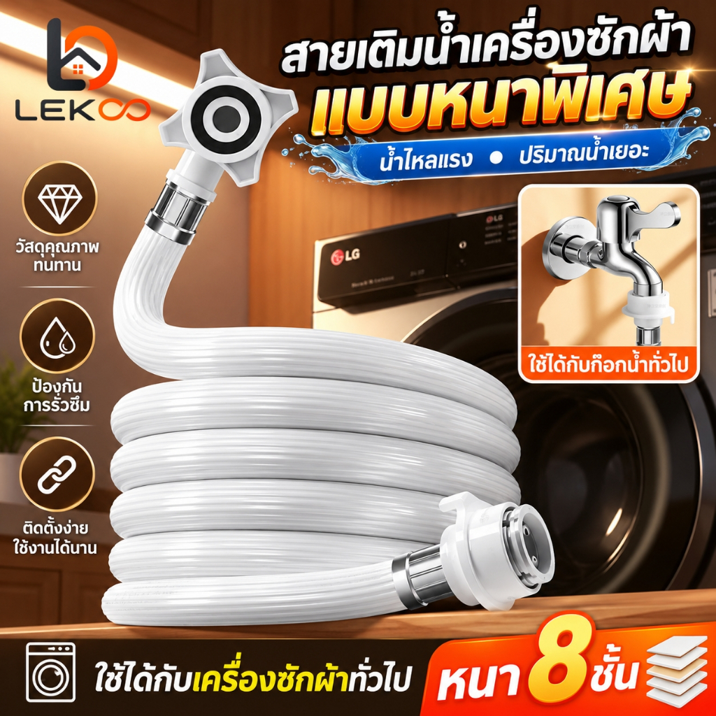 สายเครื่องซักผ้า ยาว1M/ 1.5M/2M/3M/5M พร้อมข้อต่อก๊อก สายน้ำเข้าเครื่องซักผ้า25mm1/2 ทนแรงดันสูง วัสดุ ABS ยืดหยุ่น