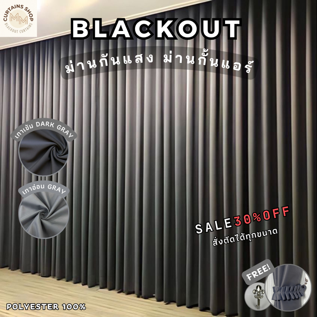 ผ้าม่านกันแสง กั้นห้อง กั้นแอร์ได้ Blackout ม่านประตู,หน้าต่าง Polyester100% เนื้อผ้าเกรดพรีเมี่ยม