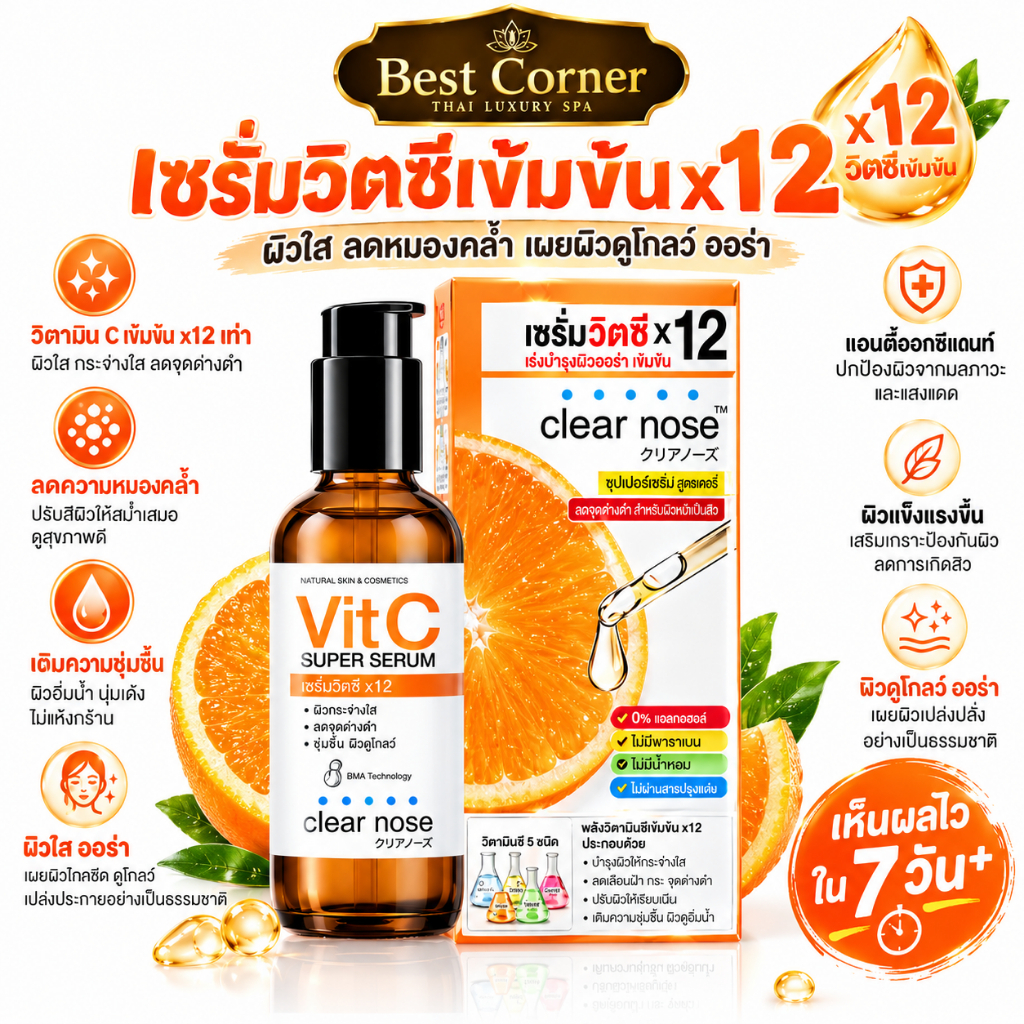 [ยกกล่อง 6 ซอง] Clear Nose Vit C Serum 8g เซรั่มวิตซี สูตรเข้มข้น ผิวกระจ่างใส ผิวดูโกลว์ ลดความหมองคล้ำ