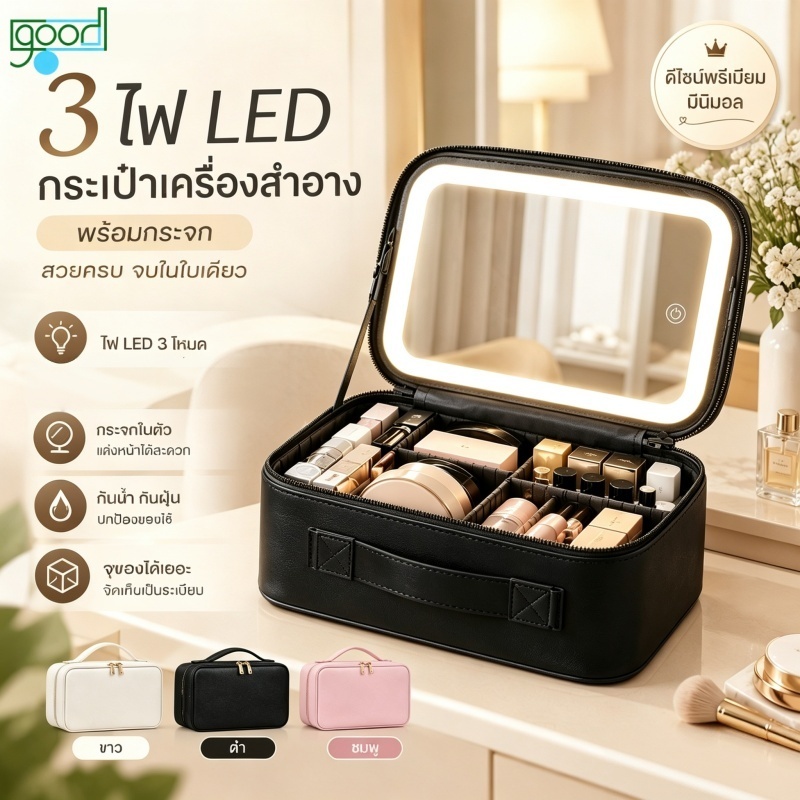กระเป๋าเครื่องสำอาง LED ไฟ 3 โหมด พร้อมกระจก กันน้ำจุของ ความจุขนาดใหญ่ Makeup Bag า นฝุ่น สีดำและชมพู