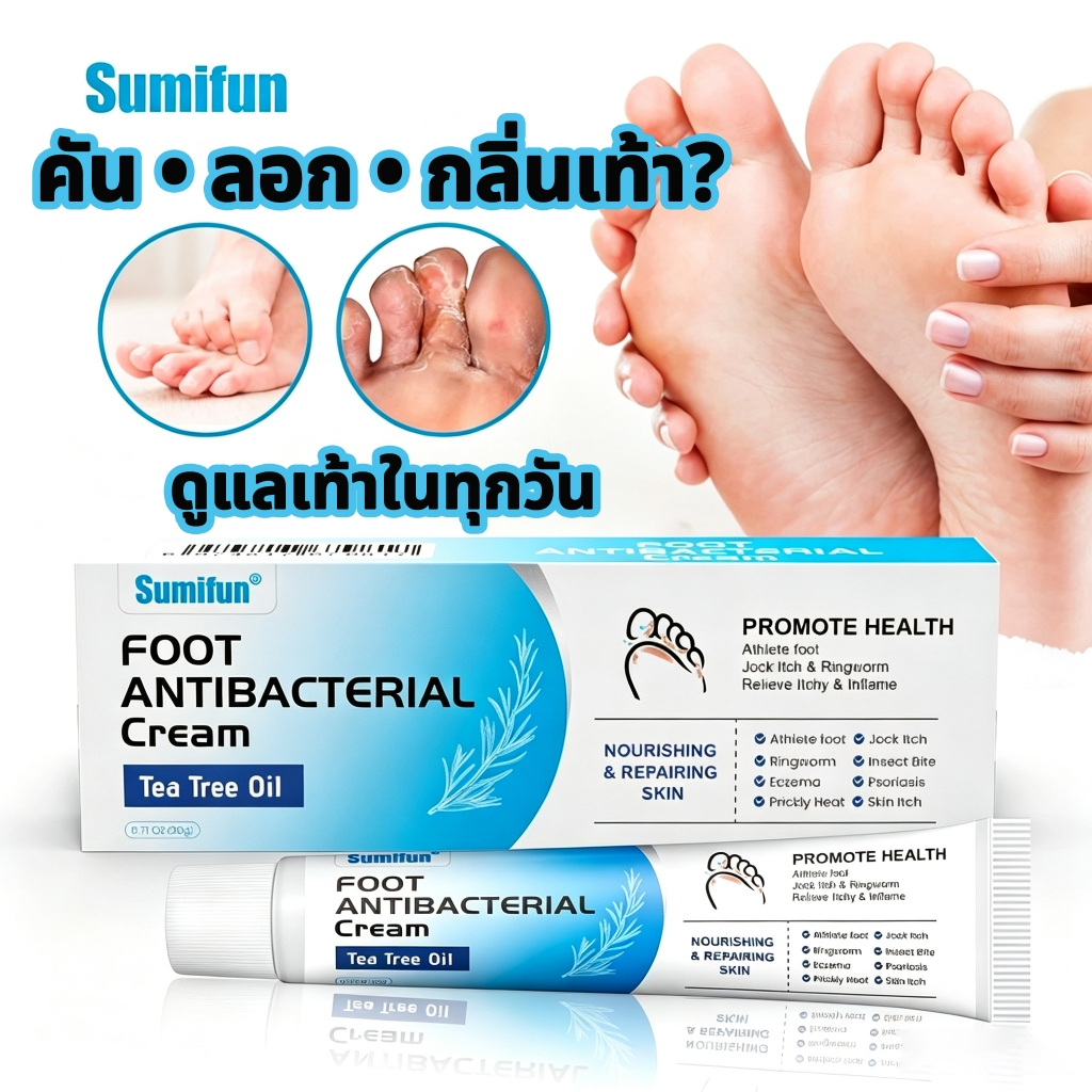 ครีมทาเท้า ป้องกันเชื้อรา Tea Tree Oil เท้าคัน เท้าลอก ลดกลิ่นเท้า ซึมไว ไม่เหนียว