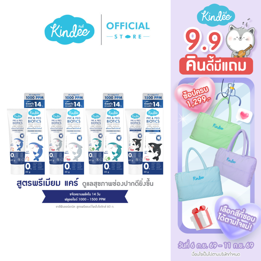 Kindee คินดี้ แปรงสีฟัน ยาสีฟันเด็กพรีเมียม สูตรพรีแอนด์โพรไบโอติกส์ มีฟลูออไรด์ (60 กรัม)