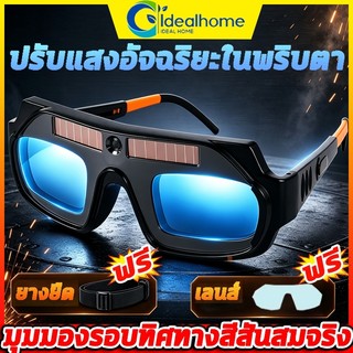 NEW แว่นตาเชื่อม แว่นเชื่อม ปรับแสงอัตโนมัติ หน้ากากเชื่อม ปรับแสงออโต้ มแว่นเชื่อ ปรับแสงออโต้ เชื่อมได้ทั้งวันไม่ปวดตา