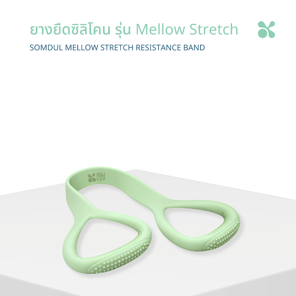 SOMDUL ยางยืดออกกำลังกายแบบมีที่จับ รุ่น Mellow Stretch สำหรับปรับบุคลิกภาพ การยืดเหยียดกล้ามเนื้อ และการสร้างความกระชับ