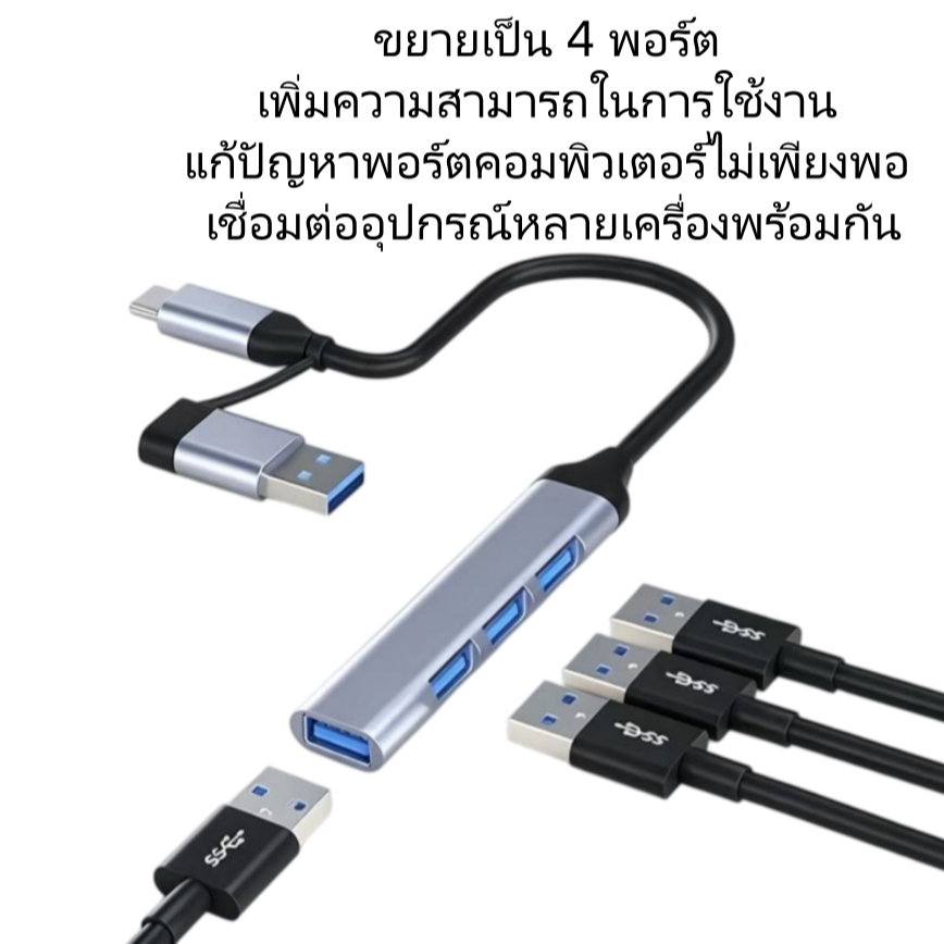 2หัวเสียบ Type c/USB ขยายช่อง Usb hub สายแยกท่าเรือขยายพอร์ตHUB
