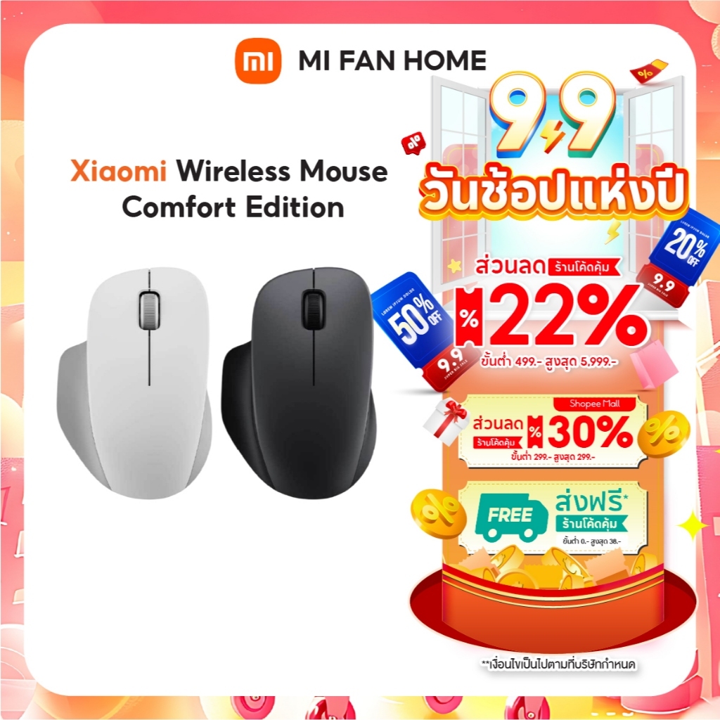 (NEW) Xiaomi Wireless Mouse Comfort Edition เมาส์ I เมาส์ไร้สาย I การออกแบบที่ไม่สมมาตร I 2.4GHz การเชื่อมต่อไร้สาย