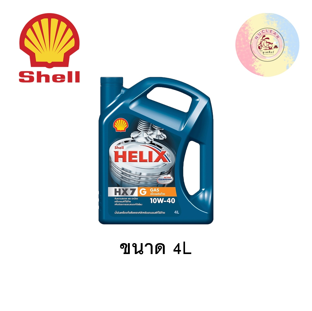[ของแท้💯] Shell Helix HX7 G 10w-40 ขนาด 4L,1L